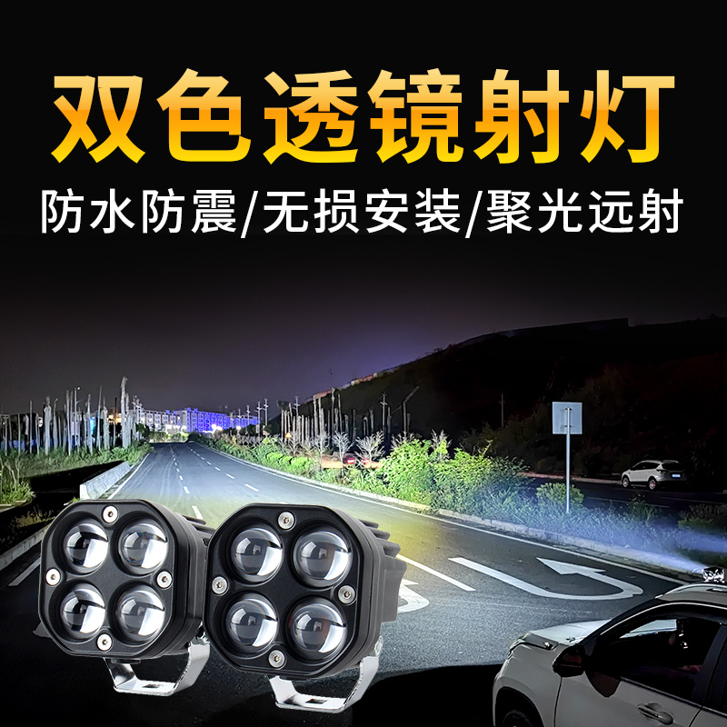 外置射灯黄白双色大钢炮汽车led