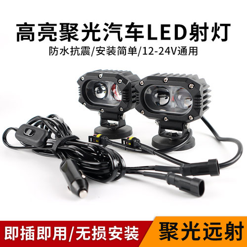 汽车点烟器超亮开道雾灯