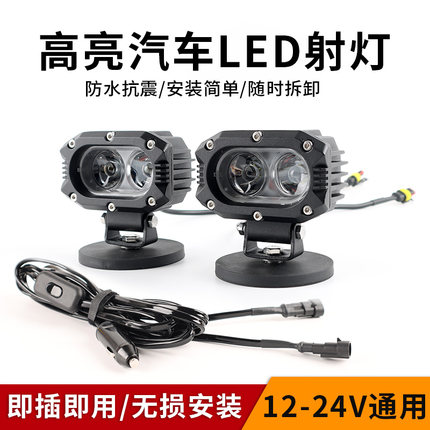 汽车射灯外置车顶超亮磁吸强光灯前杠中网灯越野辅助LED雾灯改装