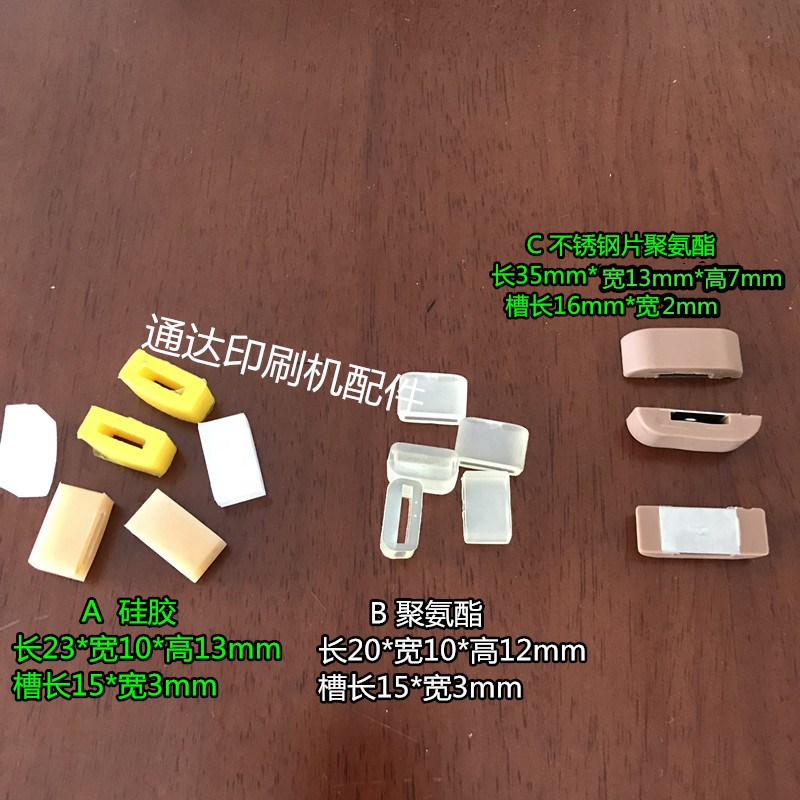 KOLBUS柯尔布斯精装机配件精装龙皮壳机链扣夹书块胶粒