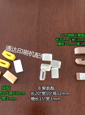 KOLBUS柯尔布斯精装机配件精装龙皮壳机链扣夹书块胶粒