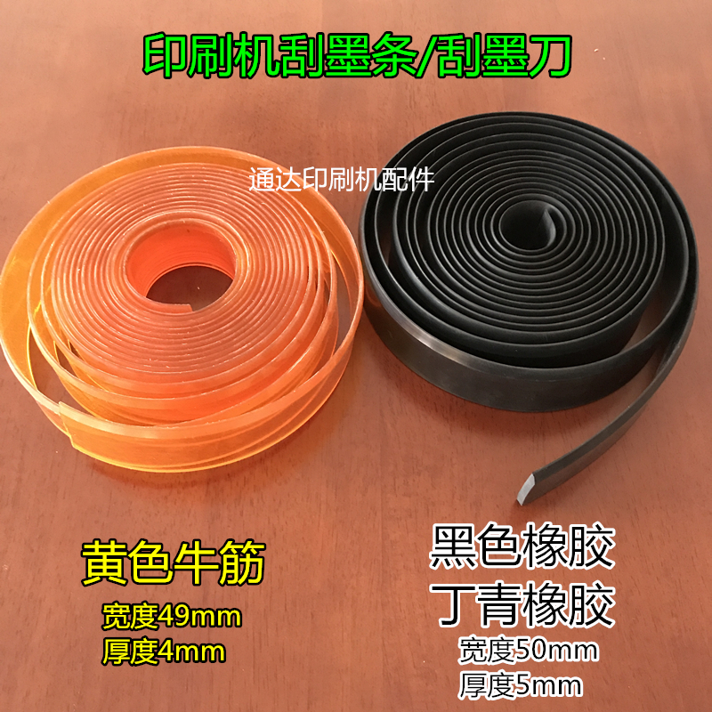 刮墨条北人河南橡胶印刷机