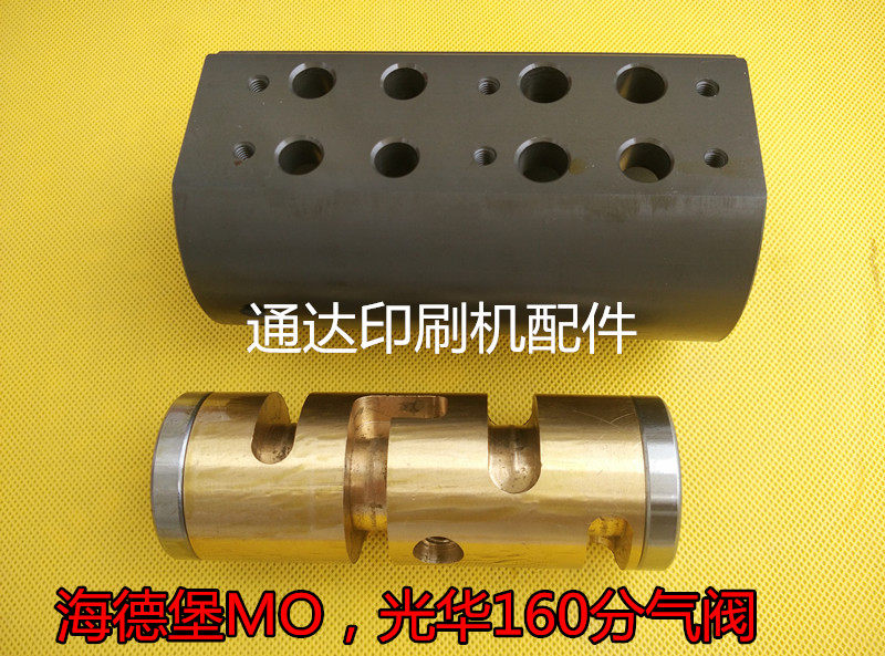 海德堡MO 650飞达头分气阀总成 光华650分气阀 海德堡MO分气阀