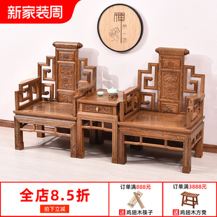 红木家具鸡翅木皇宫椅三件套中式实木太师椅仿古圈椅复古单人椅子
