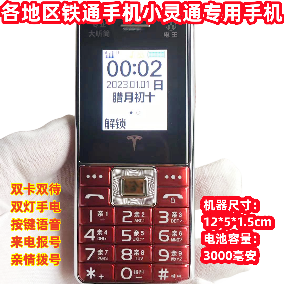 铁通手机小灵通各地铁通卡专业TD无线固话移动无线固话专用手机
