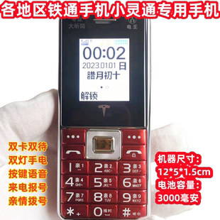 铁通手机小灵通各地铁通卡专业TD无线固话移动无线固话专用手机