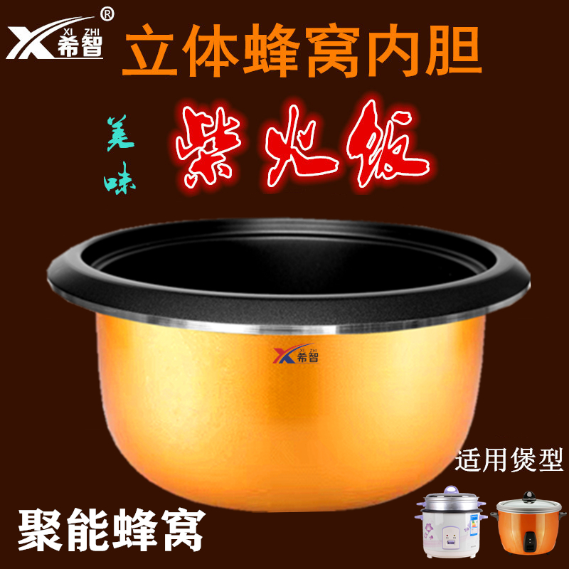 电饭煲内胆通用不粘锅家用2L3L4L5L升老式电饭锅智能配件特价加厚
