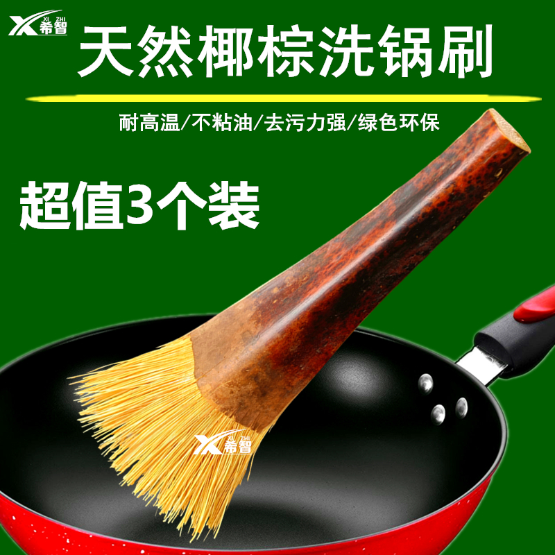 希智刷锅神器 刷锅刷子 厨房家用去污棕洗碗清洁布丝瓜络长柄促销