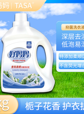 好妈妈TASA母婴专用洗衣液持久留香柔顺护衣深层洁净家用