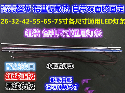 È«ÐÂLED26-32´çÒº¾§µçÊÓµÆÌõ ×é×°»úͨÓõÆÌõ ÔÓÅÆ»úµÆÌõ