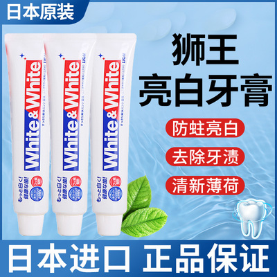 LION美白防蛀去黄去口臭亮白牙膏