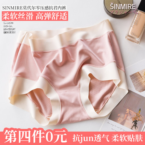 SINMIRE莫代尔透气柔软女士内裤