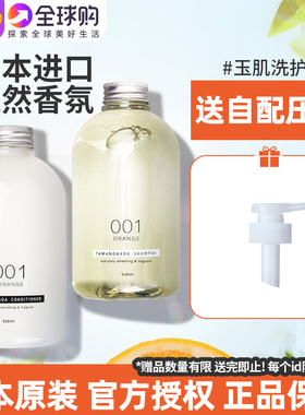 日本进口tamanohada明治玉肌洗发水沐浴露控油蓬松持久留香洗发露