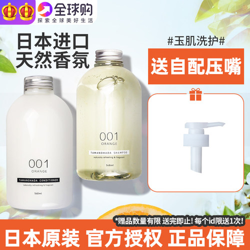 日本玉肌洗发水沐浴露蓬松柔顺