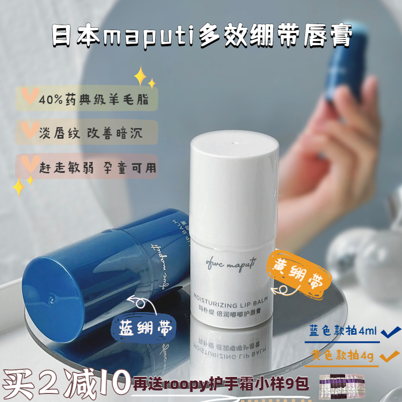 日本秋冬润唇膏保湿滋润