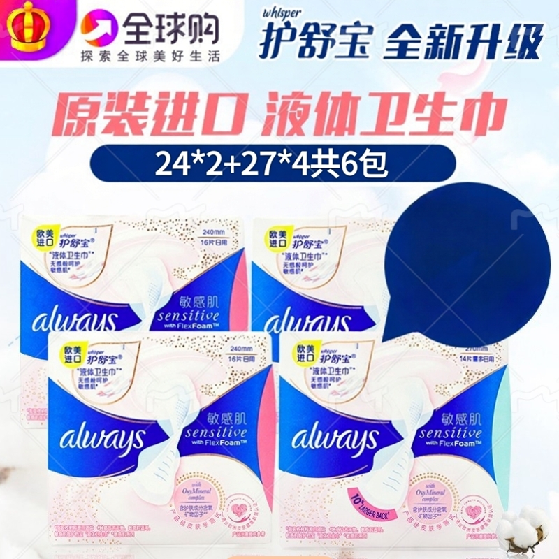 护舒宝液体卫生巾always