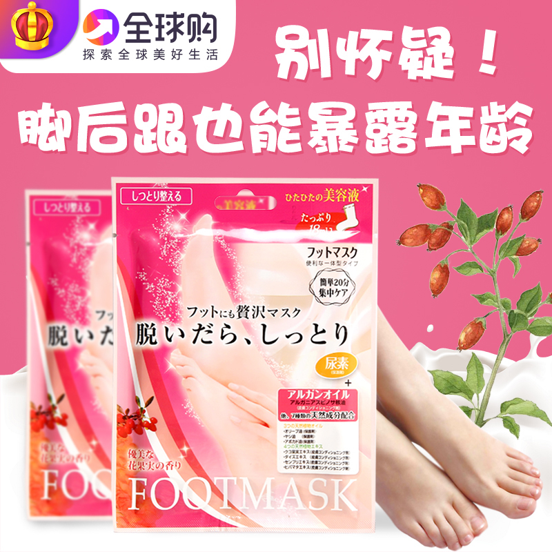 日本Lucky Trendy嫩白护肤去死皮角质足膜脚膜补水保湿滋养修护理