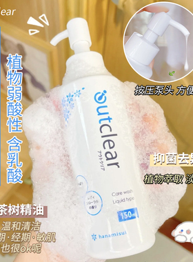 日本Outclear女性私处清洗护理洗液清洁洗护液茶树150g inclear
