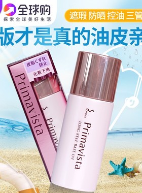 你敢出油试试？日本版Sofina Primavista苏菲娜防晒隔离妆前乳