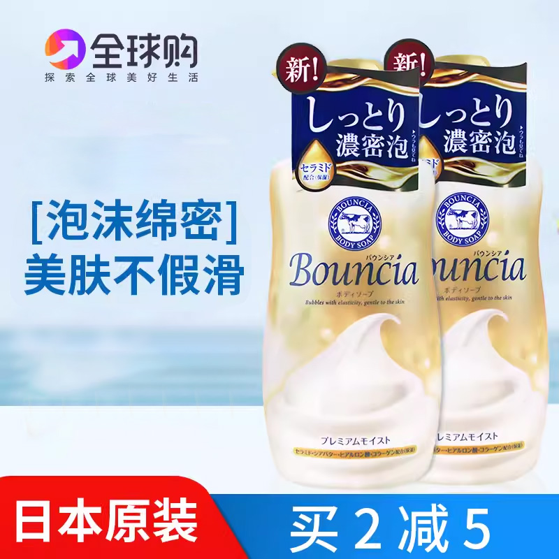 新版日本cow牛乳石碱沐浴露