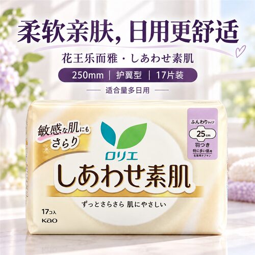 日本进口花王乐而雅女素肌卫生巾