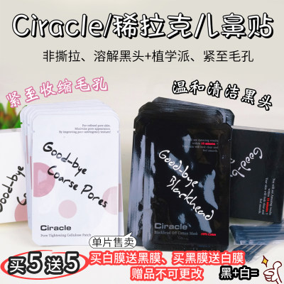 温和溶解黑白Ciracle/稀拉克儿