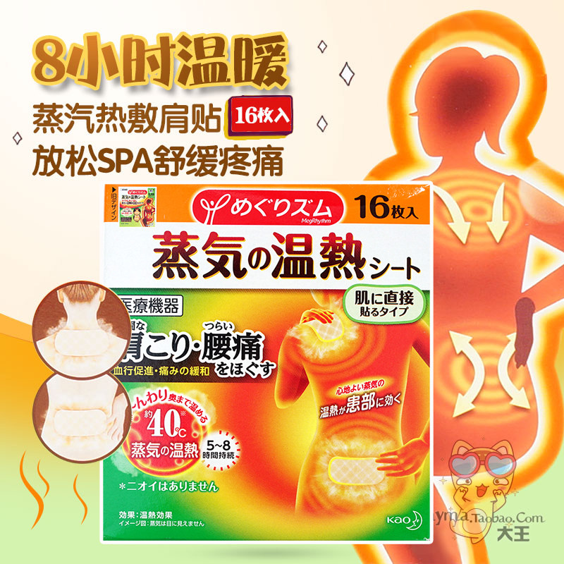 包邮日本现货花王蒸汽肩颈贴热敷肩贴背椎缓解肌肉酸痛暖宝宝16片