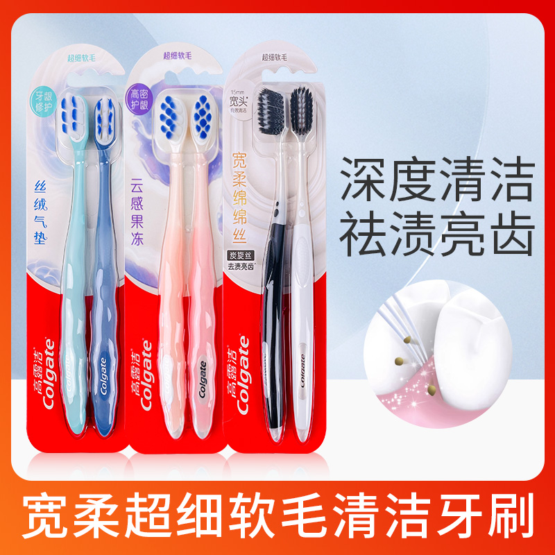 Colgate高露洁软毛宽头牙刷