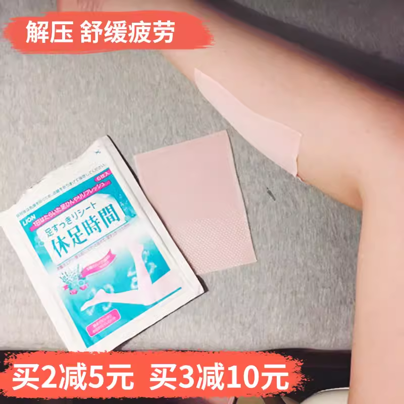 日本进口狮王休足时间清凉解压舒缓疲劳去浮肿腿贴足贴男女通用,洗护清洁剂/卫生巾/纸/香薰,足贴,淘宝优惠券,粉丝福利购,淘宝优惠卷