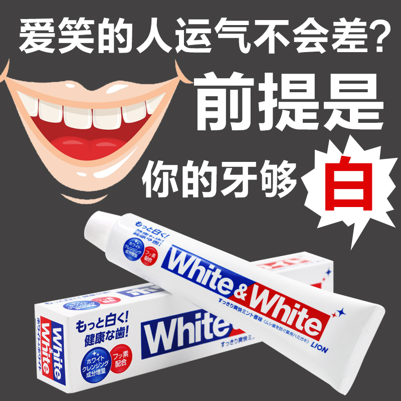 日本原裝進口獅王 White&White特效美白牙膏
