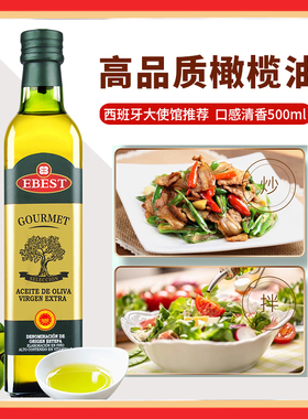 ebest易贝斯特PDO西班牙原装特级初榨橄榄油食用油烹饪凉拌500ml