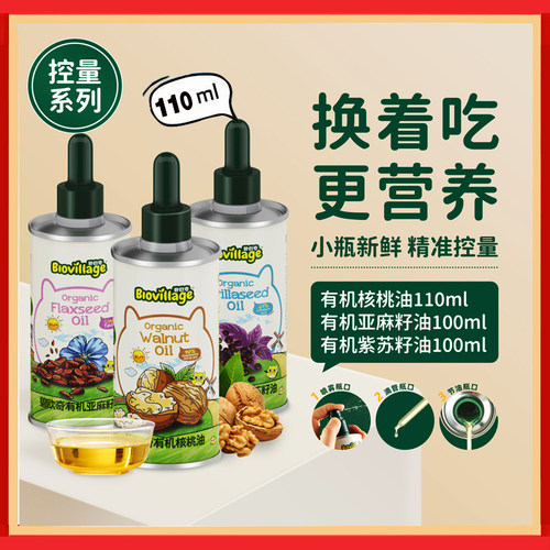 碧欧奇有机核桃油亚麻籽油紫苏油