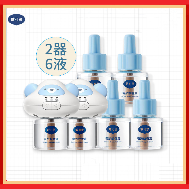 戴可思电蚊香无烟无味室内驱蚊器防烫电热蚊香液2器6液