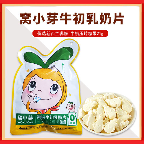 窝小芽高钙牛初乳奶片儿童休闲零食牛奶压片糖果独立包装小袋装-封面