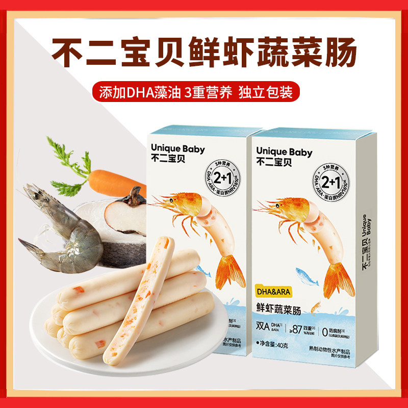 不二宝贝DHA鳕鱼鲜虾蔬菜肠搭儿童宝宝辅食肠即食肠营养健康零食,婴童食品,肉肠/午餐肉,淘宝优惠券,粉丝福利购,淘宝优惠卷
