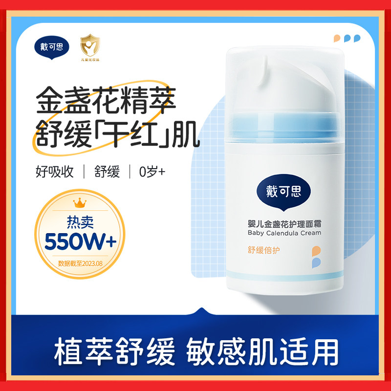 戴可思婴儿金盏花保湿面霜新生宝宝秋冬特润霜滋润补水儿童润肤乳,婴童洗护,婴童乳液/面霜,淘宝优惠券,粉丝福利购,淘宝优惠卷