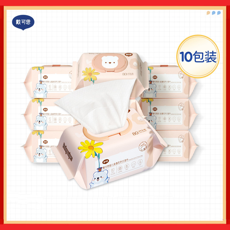 戴可思婴幼儿湿巾宝宝手口屁专用湿纸巾80抽便携随身装,婴童用品,普通婴童湿巾,淘宝优惠券,粉丝福利购,淘宝优惠卷