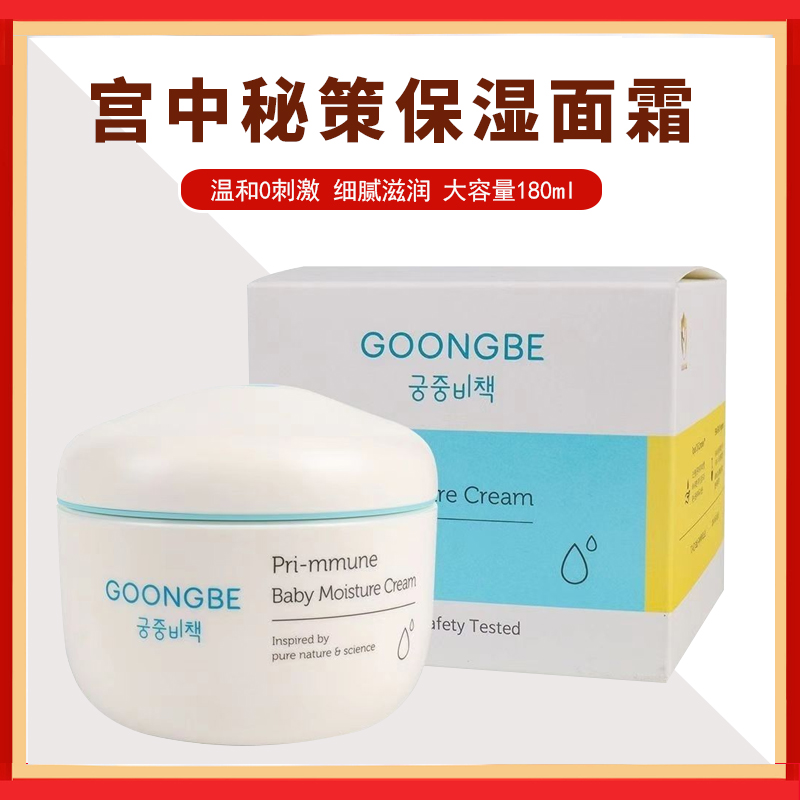 宫中秘策面霜润肤身体乳