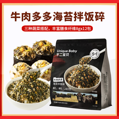 不二宝贝牛肉松海苔碎紫菜拌饭无添加零食送婴儿童宝宝饭团辅食谱