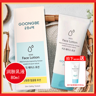 宫中秘策儿童面部乳液面霜护肤润肤保湿补水滋润宫中秘籍春夏80ml