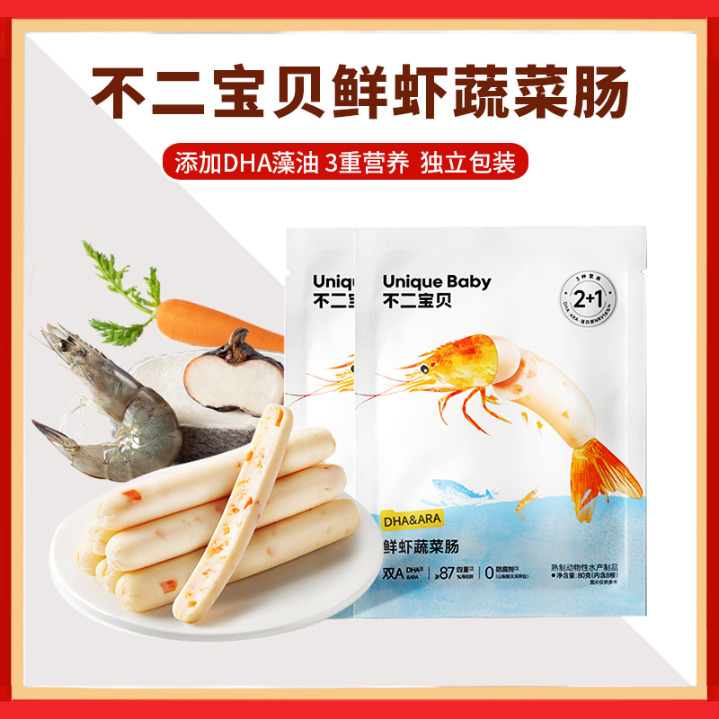 不二宝贝鲜虾蔬菜肠儿童鳕鱼肠火腿肉肠香肠无添加防腐剂