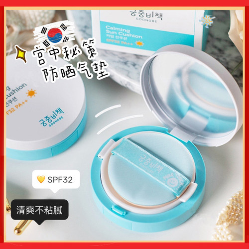 宫中秘策舒缓防晒气垫15g韩国学生植物舒缓霜物理隔离紫外线spf32