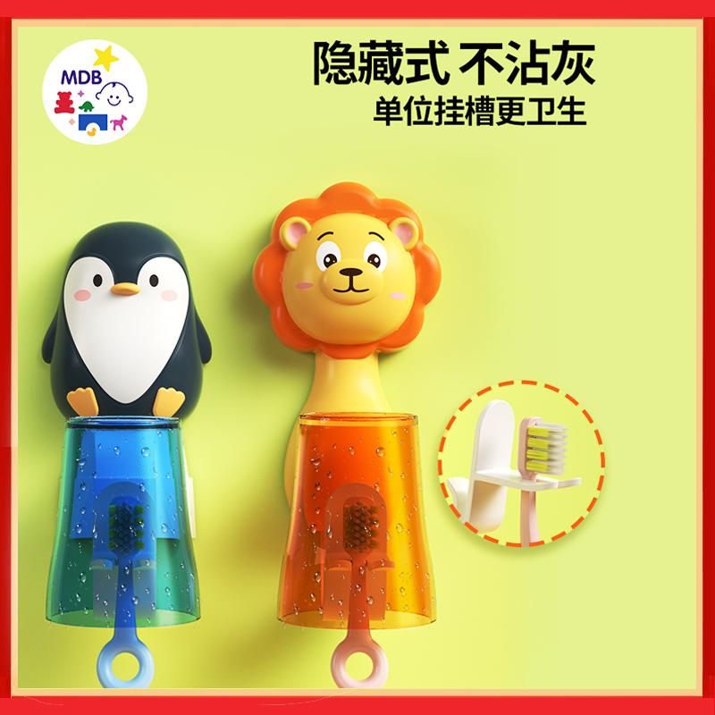 mdb儿童吸壁式刷牙杯免打孔可爱水杯沥干架卡通漱口杯架可挂牙刷
