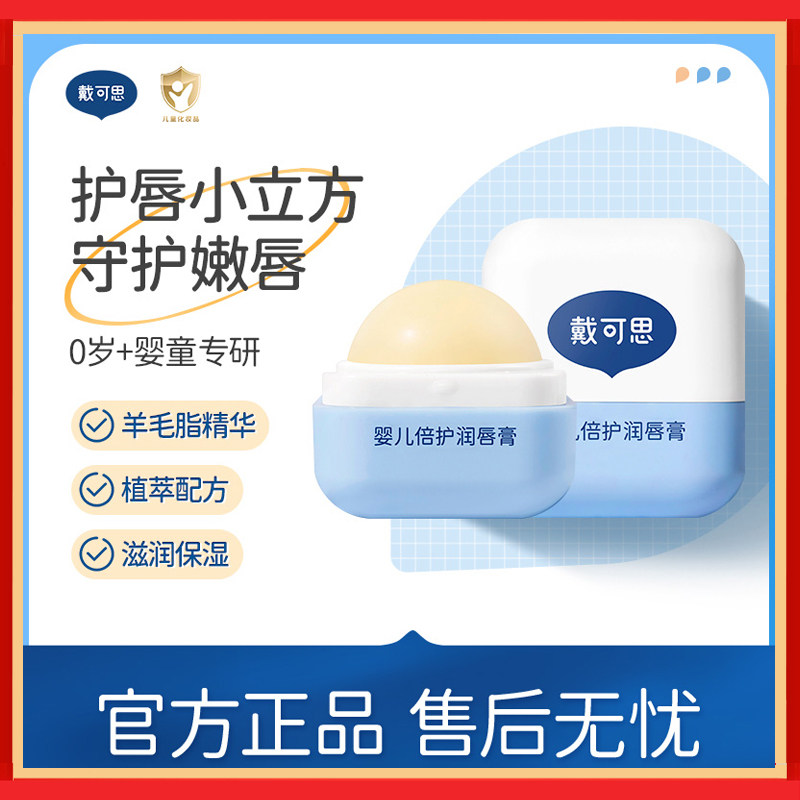 戴可思儿童润唇膏秋冬季长效滋润保湿补水男女孩宝宝学生唇膏
