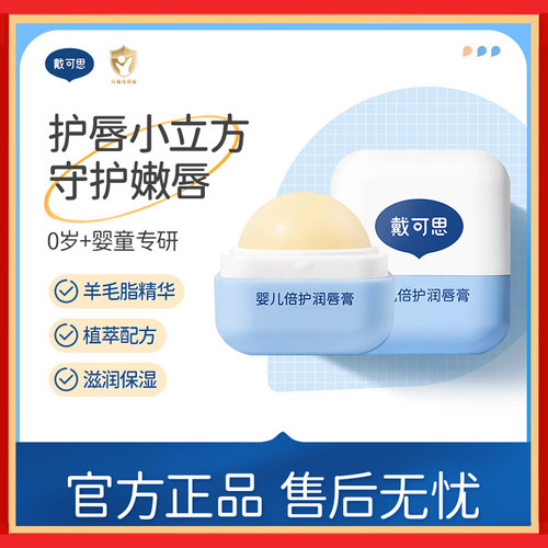 戴可思唇膏孕婴可用保湿