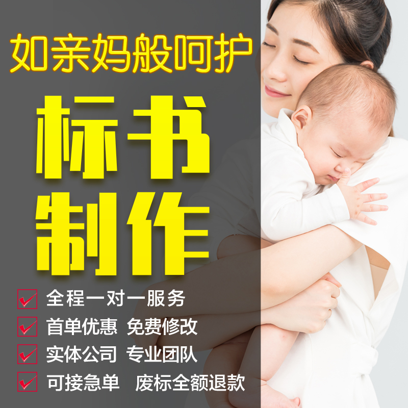 亲妈般标书制作投标文件物业采购代写餐饮保洁绿化弱电力竞标代做