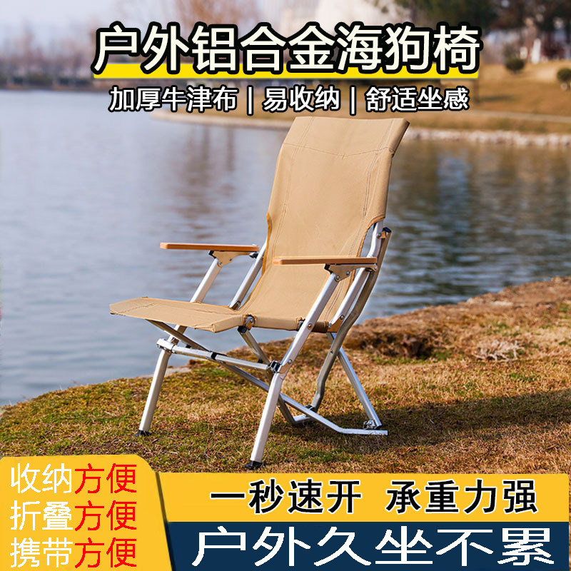 户外铝合金折叠椅露营野餐椅