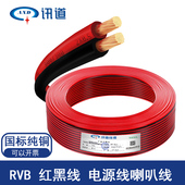 1.5平方纯铜led灯带电源线100米 讯道红黑平行线RVB2x0.5 0.75