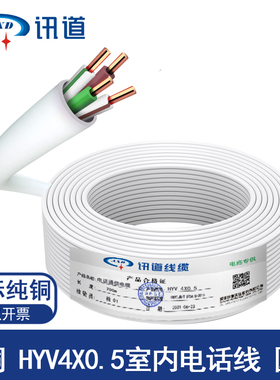 讯道HYV2X0.5 4X0.5 0.4两芯四芯纯铜电话线室内2芯4芯100米200米