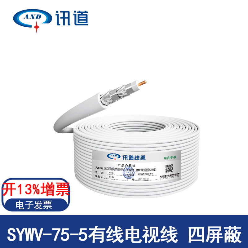 讯道闭路线纯铜有线电视视频线